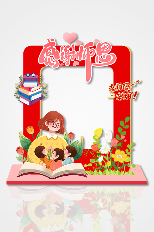 感谢师恩教师节矢量插画素材红色大气拍照框-众图网