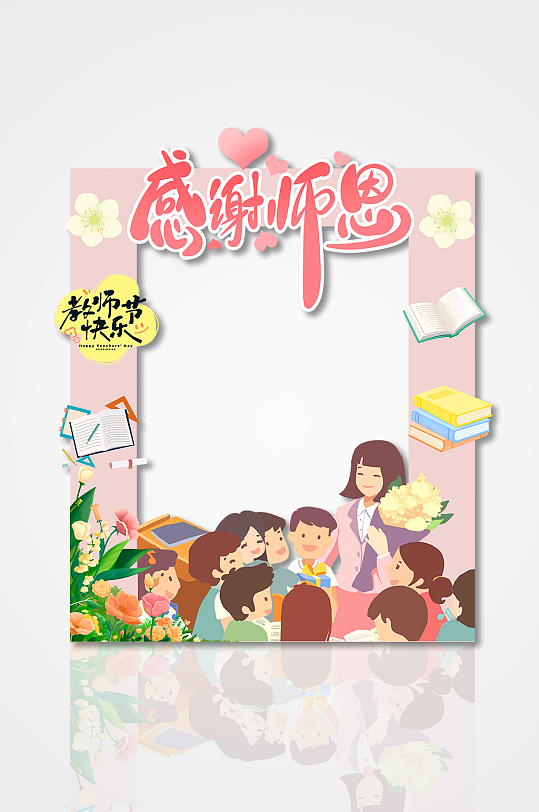 感谢师恩矢量教师节拍照框美陈设计-众图网