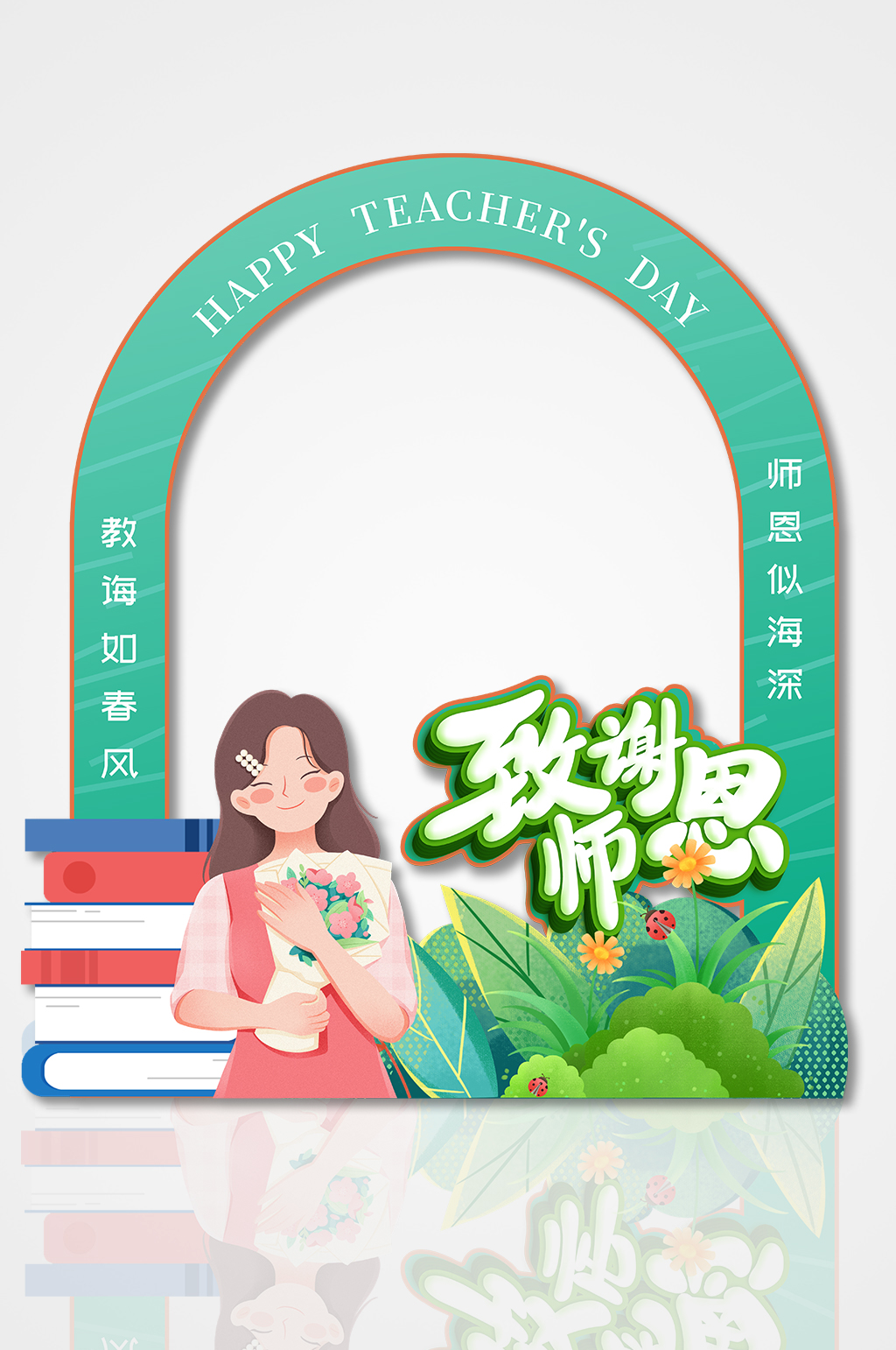 简约创意拱形致谢师恩矢量插画教师节拍照框素材