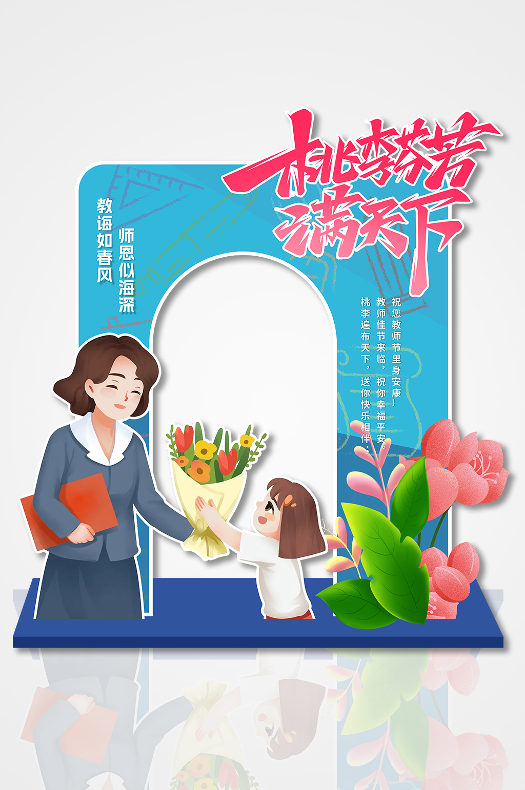 简约创意卡通人物插画异形教师节节日拍照框素材