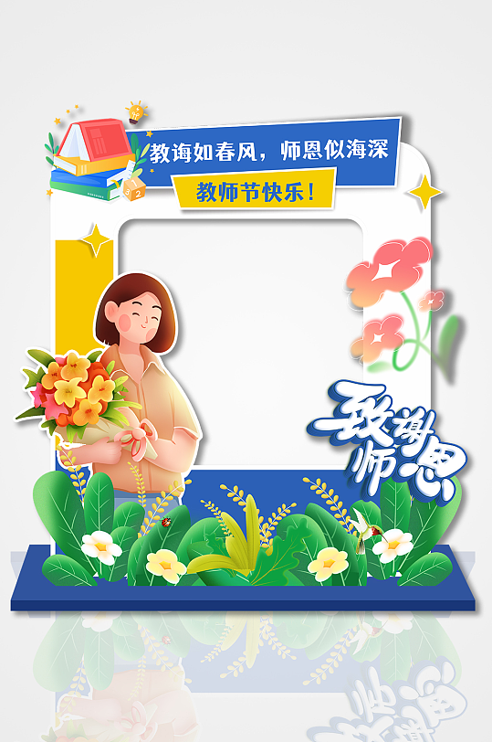 簡約創(chuàng)意藍白教師節(jié)快樂矢量人物插畫拍照框