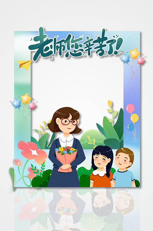 简约老师辛苦了矢量卡通人物节日镂空拍照框-众图网