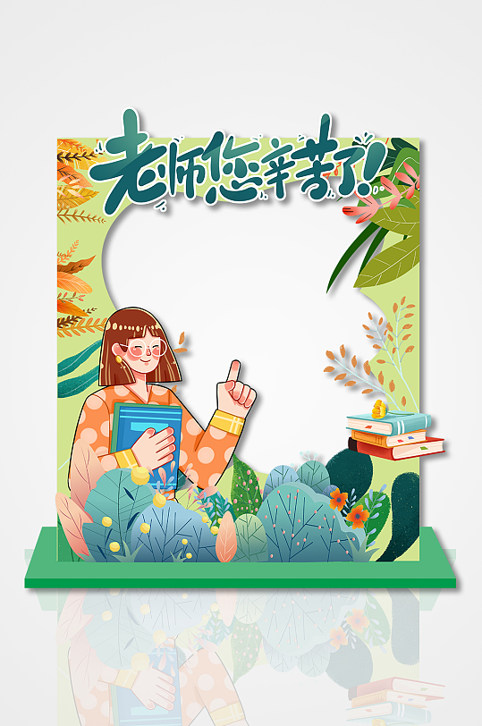 简约异形教师节矢量花卉人物插画节日拍照框-众图网