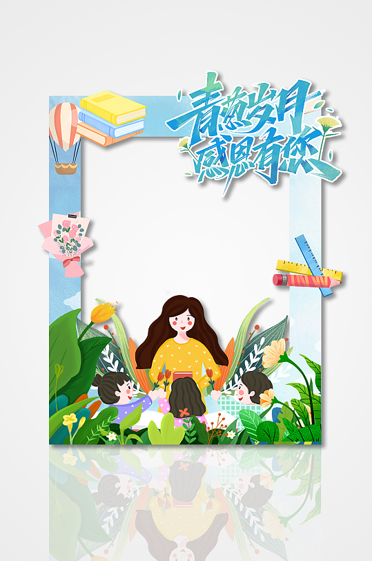 教师节卡通花卉人物简约矢量节日拍照框美陈