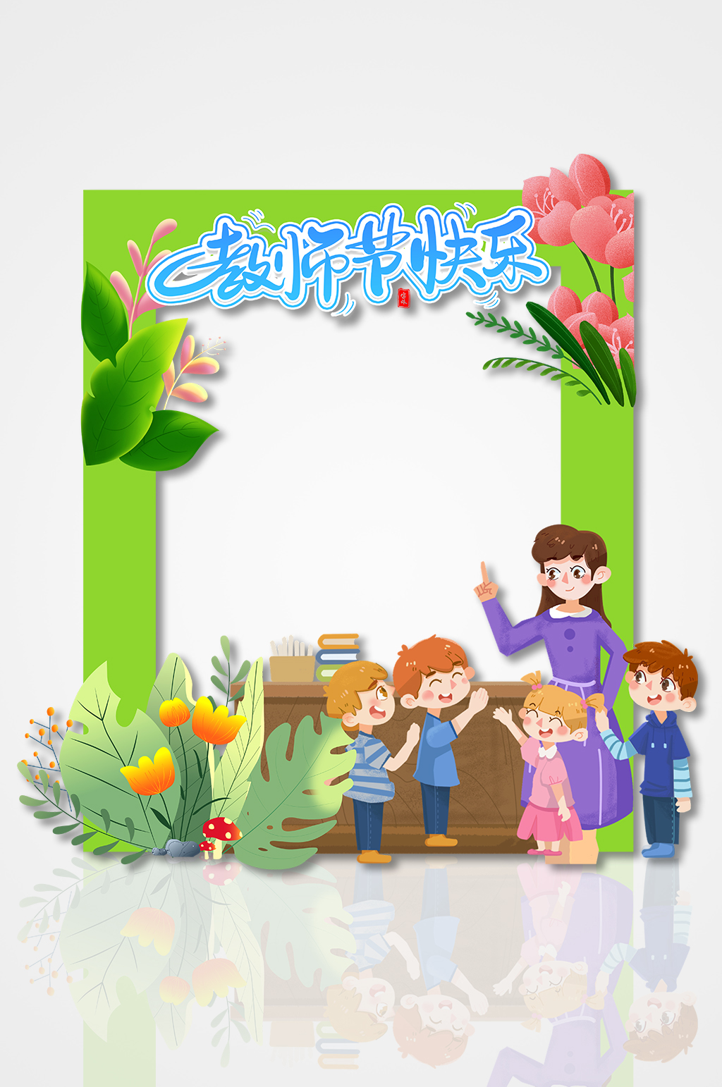 教师节快乐矢量人物插画简约镂空拍照框美陈素材