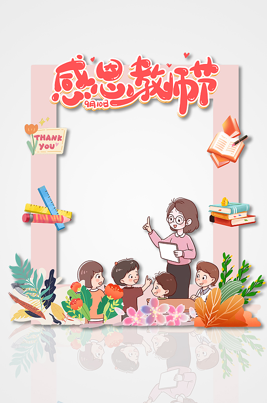 可爱卡通人物感恩教师节矢量镂空拍照框美陈