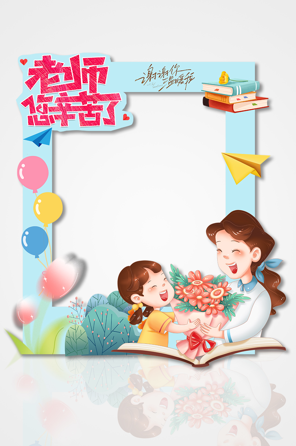 老师您辛苦了矢量教师节卡通人物拍照框素材