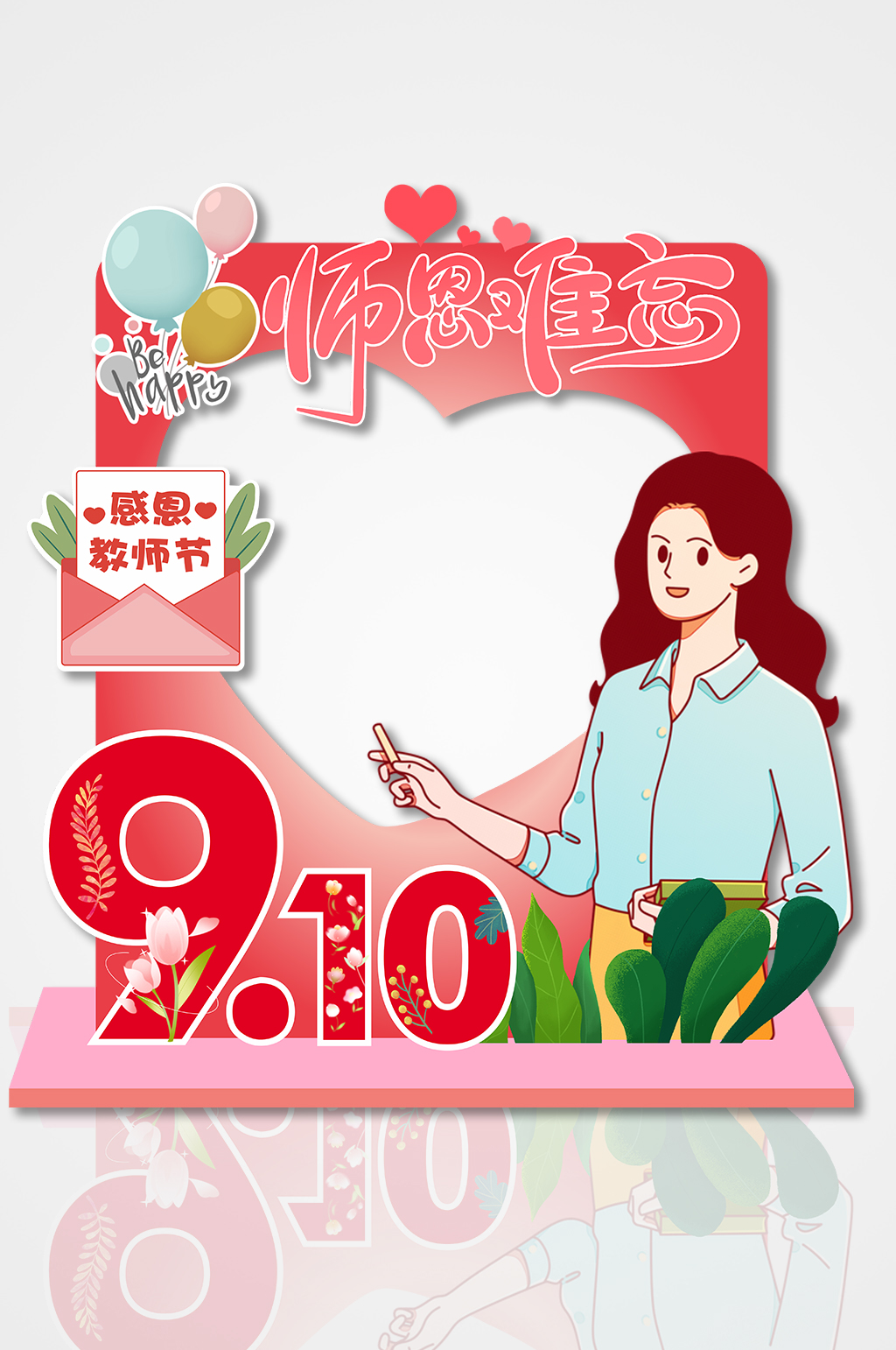 师恩难忘创意心形九月教师节矢量拍照框美陈素材
