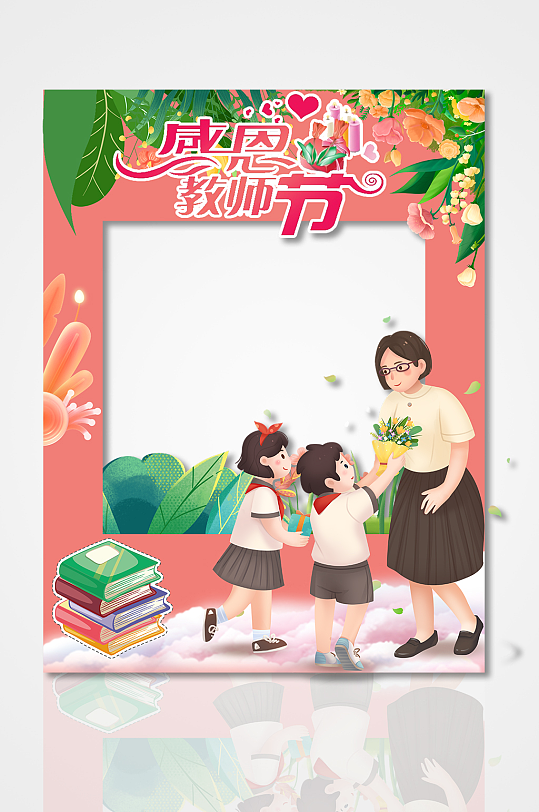 矢量插画人物感恩教师节简约镂空拍照框美陈