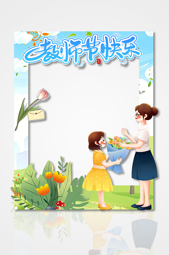 矢量教师节快乐简约节日拍照框美陈-众图网