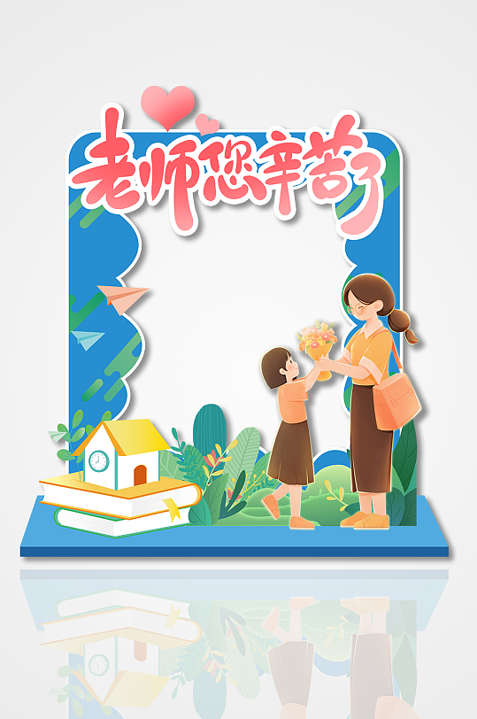 矢量教师节老师辛苦了卡通人物内插画拍照框-众图网