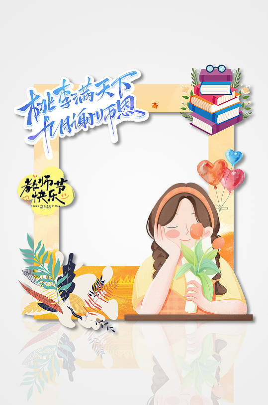 唯美插画人物教师节花卉植物矢量节日拍照框