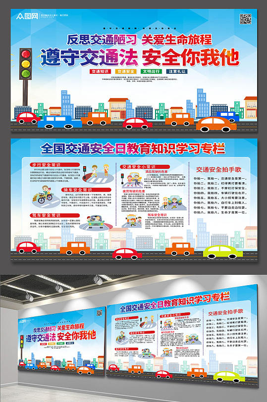 交通交通安全宣传栏图片-交通交通安全宣传栏设计素材-交通交通安全