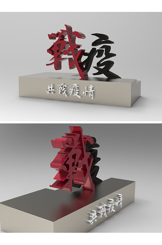 共战疫情，防疫从我做起-众图网