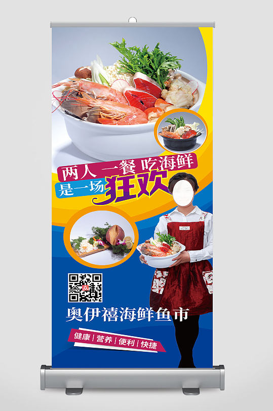蓝色海鲜自助外卖易拉宝
