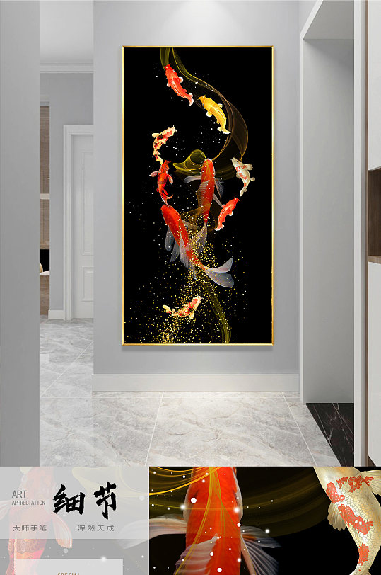 九鱼锦鲤玄关装饰画-众图网