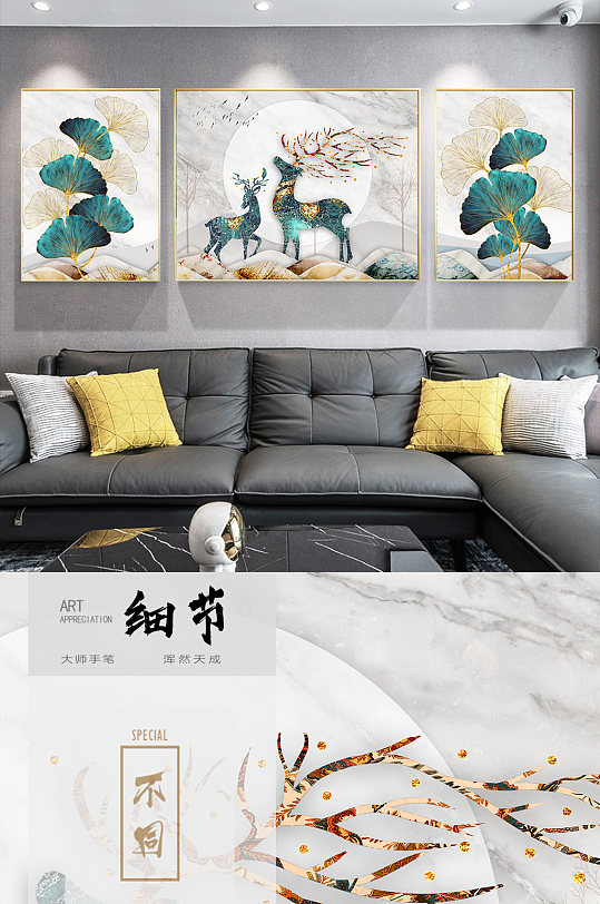 麋鹿银杏叶客厅装饰画