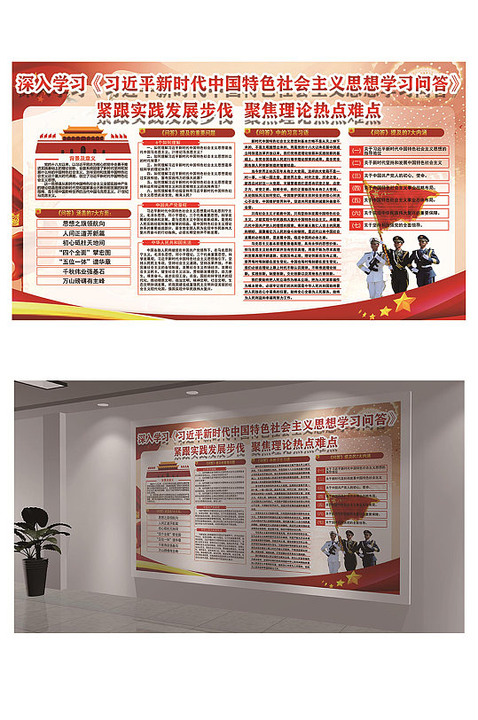 習(xí)近平新時(shí)代中國(guó)特色社會(huì)主義思想問(wèn)答