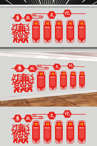 党建大气廉政文化墙