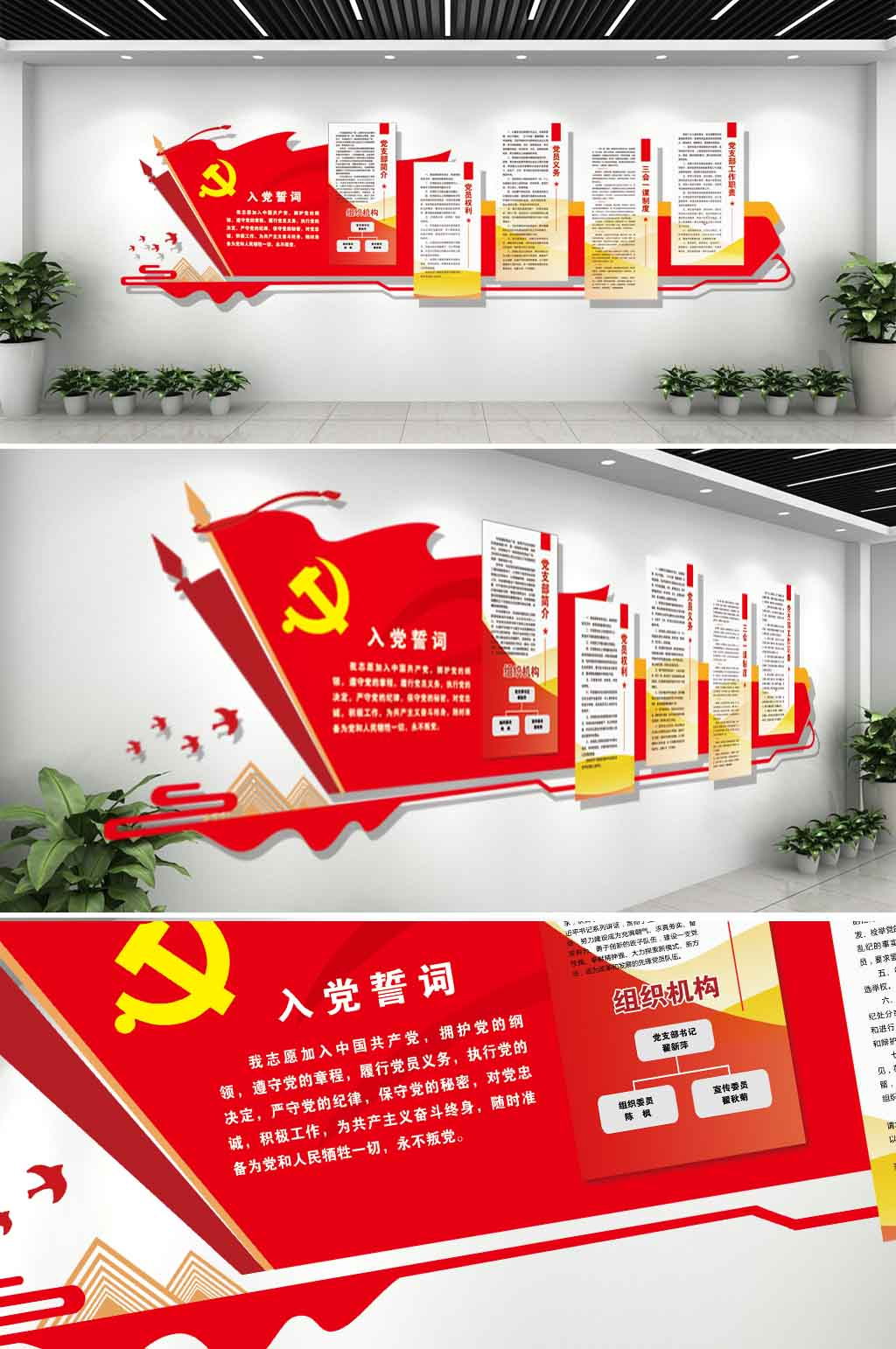 大气入党誓词文化墙素材