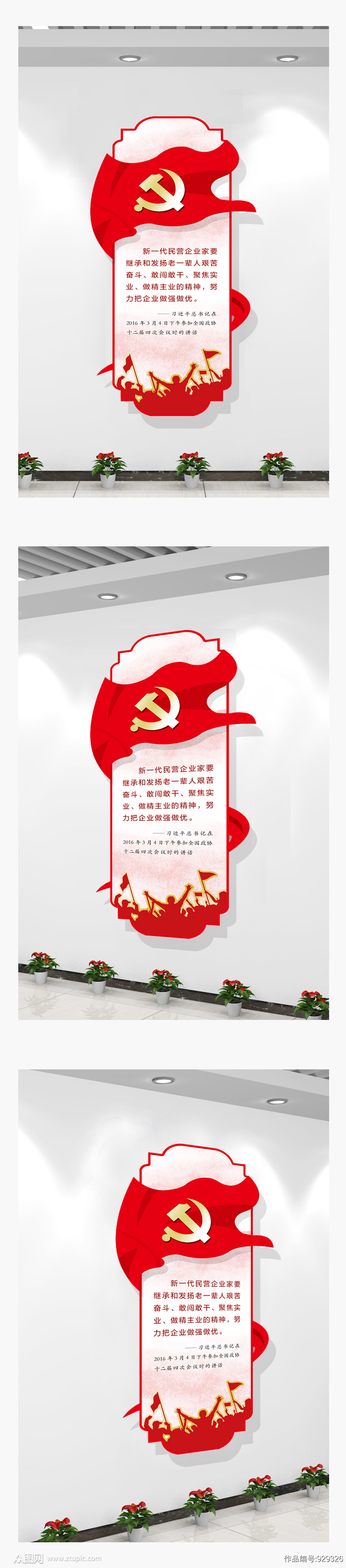 大气红色党建文异形制度素材