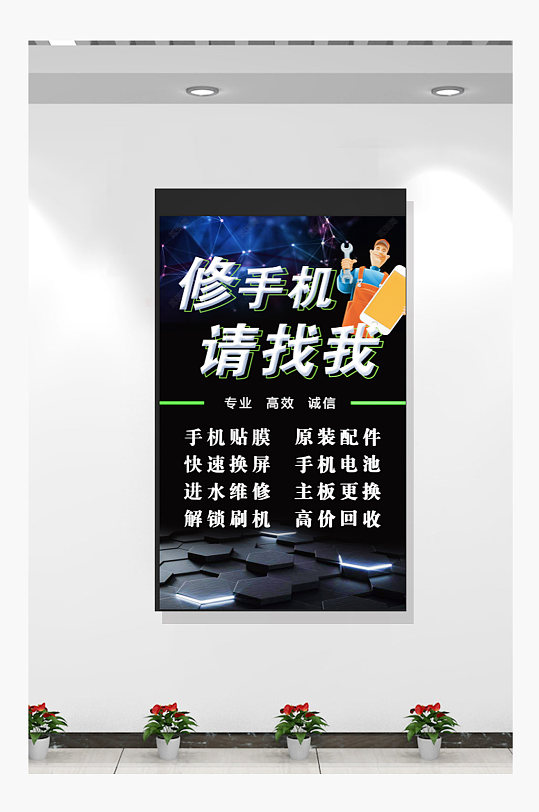 大气黑色手机维修海报-众图网