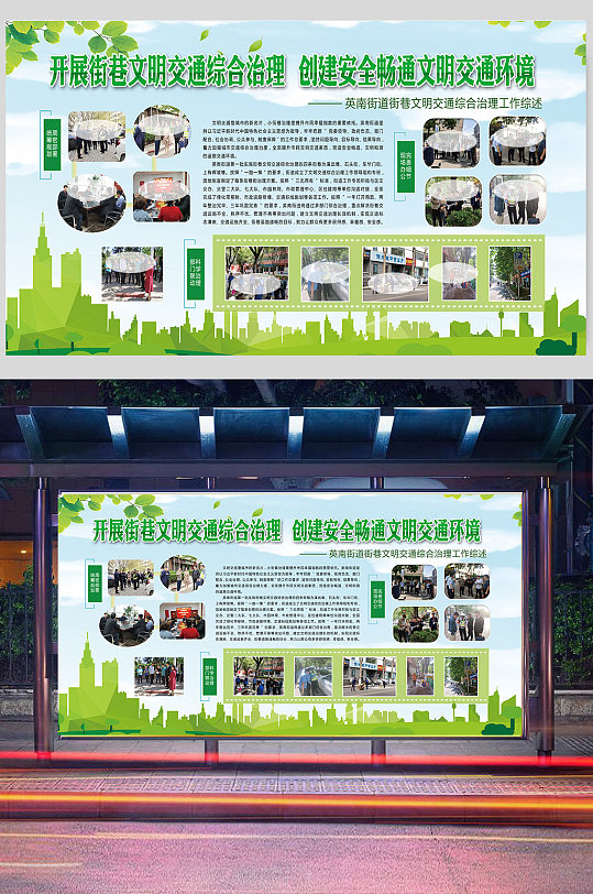 綠色大氣街巷整治工作介紹展板