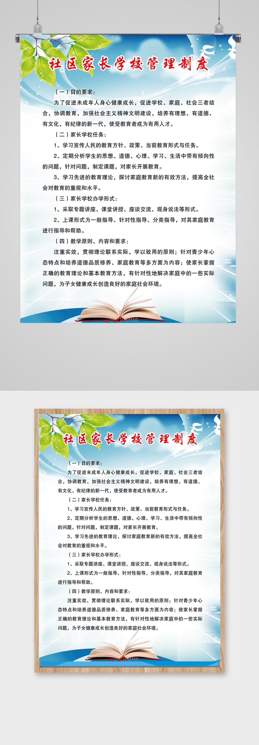 大气蓝色社区家长学校制度素材