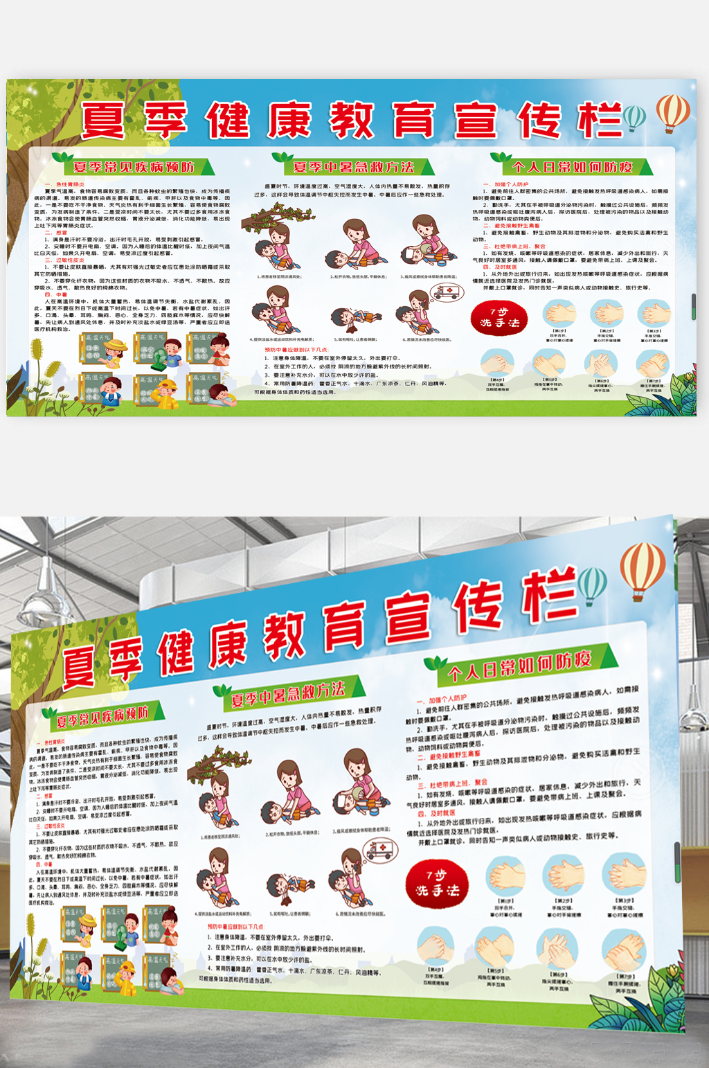 藍色大氣夏季健康教育宣傳欄素材