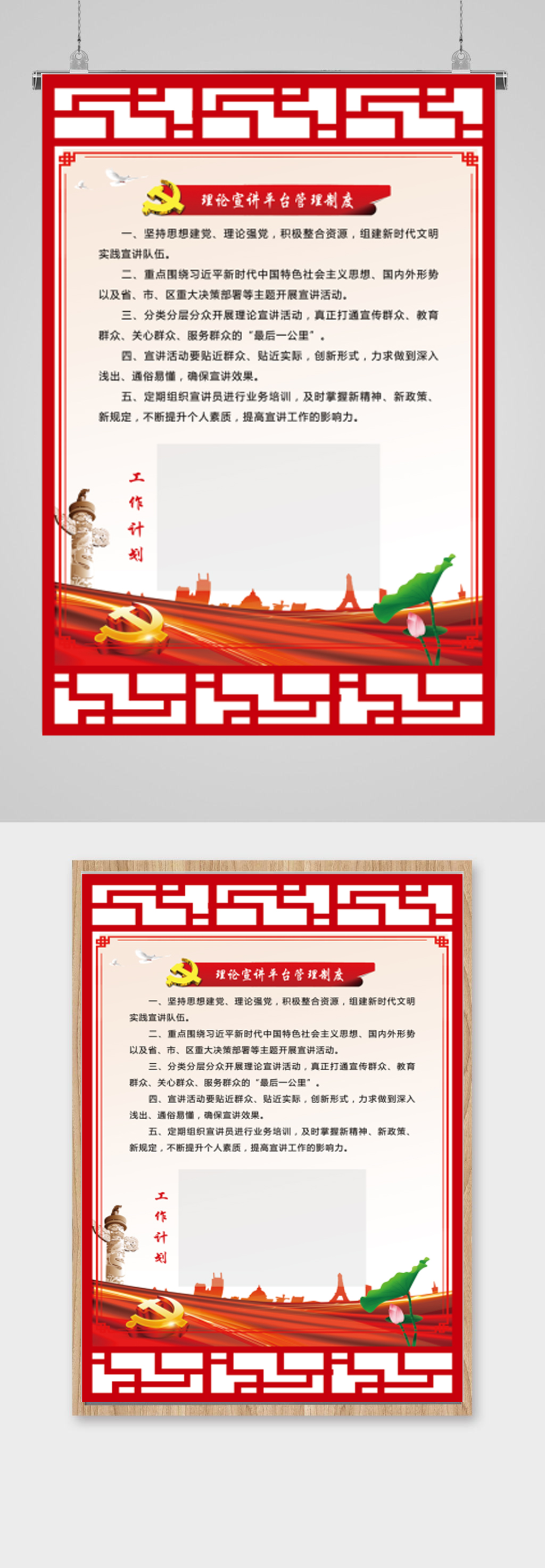 大气红色五大平台制度素材