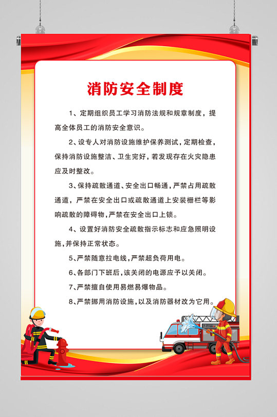 大气红色消防制度展板-众图网