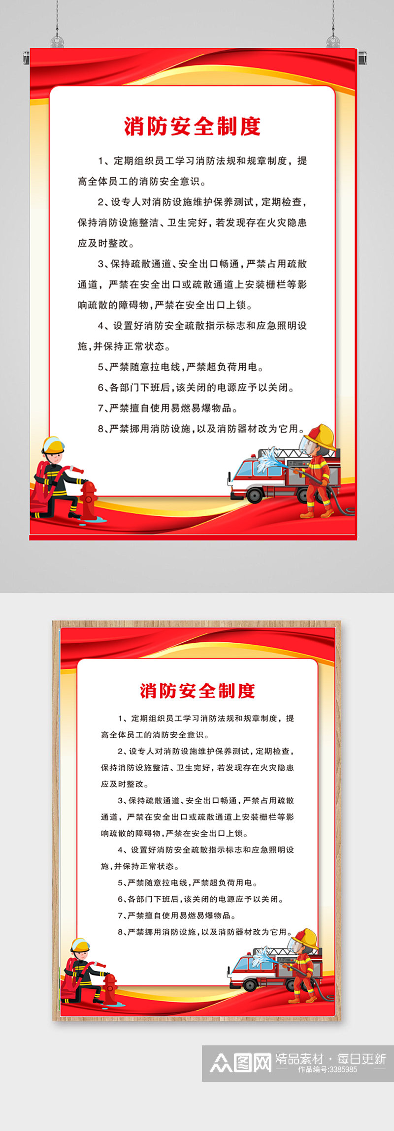 大气红色消防制度展板素材