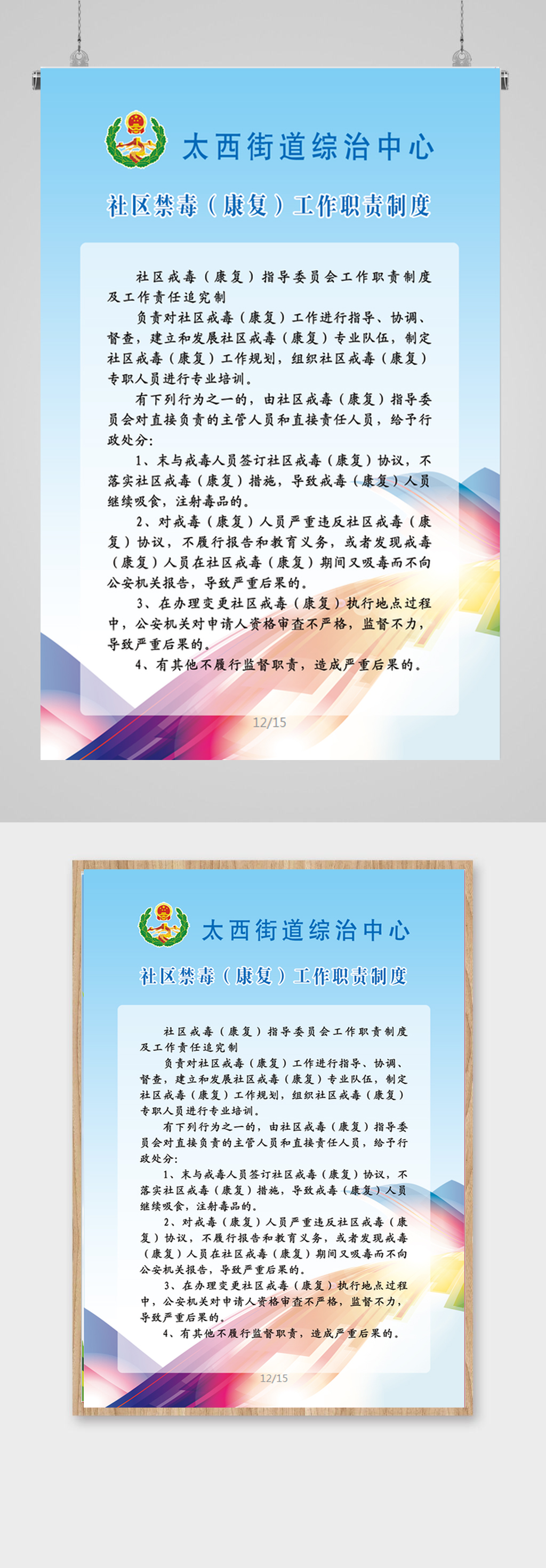 大气蓝底色社区戒毒康复工作职责制度素材