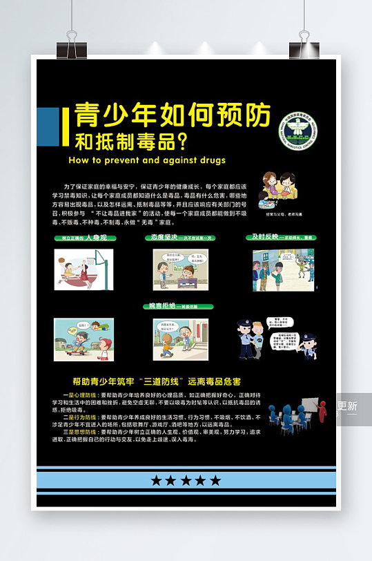 黑色大气禁毒宣传海报