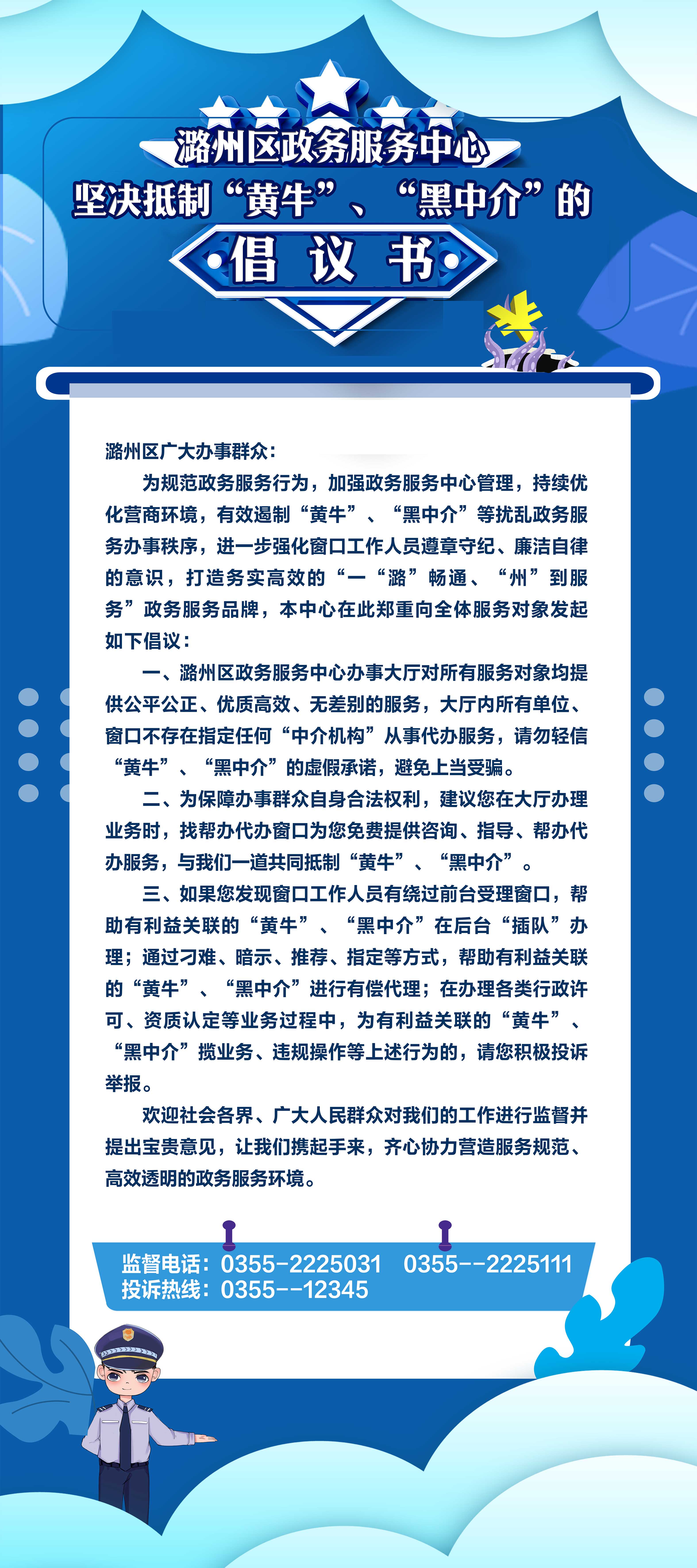 蓝色政务倡议书展架素材