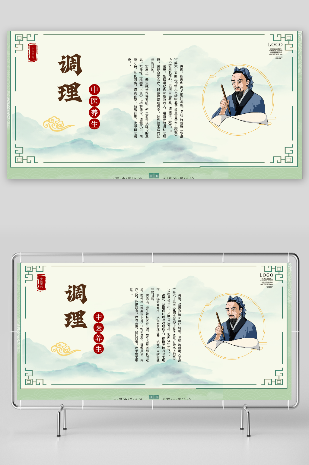 大气中国风中医文化展板素材
