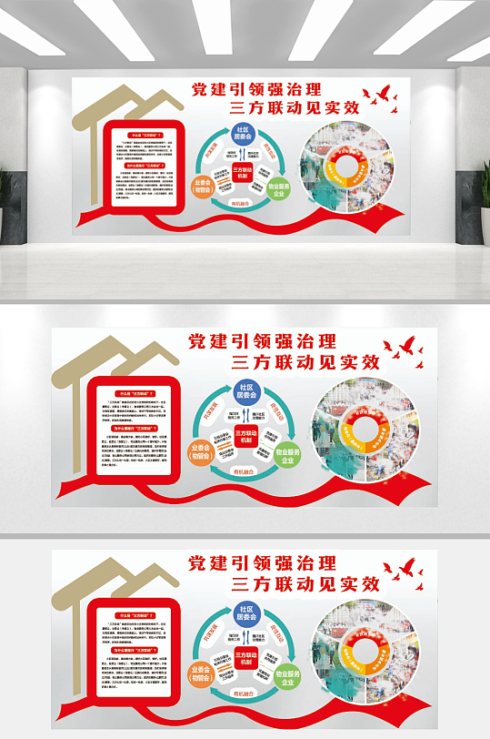 党建引领三方联动文化墙-众图网