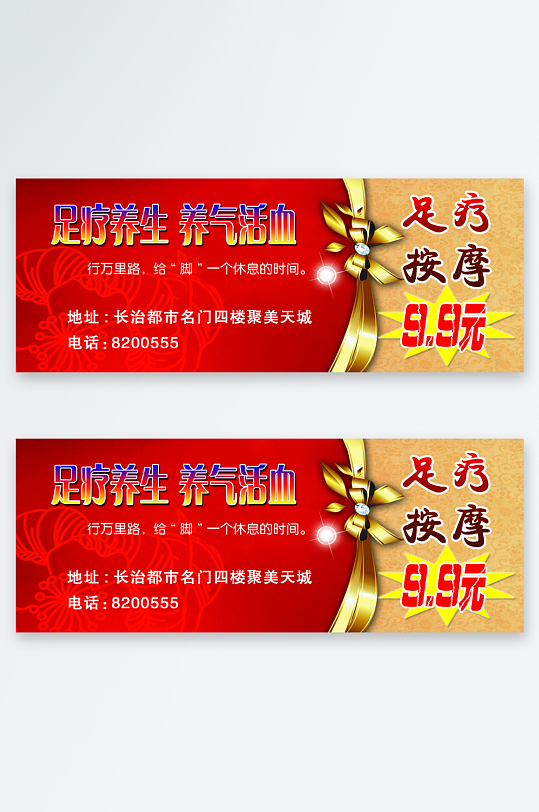 足浴优惠券大气金色-众图网