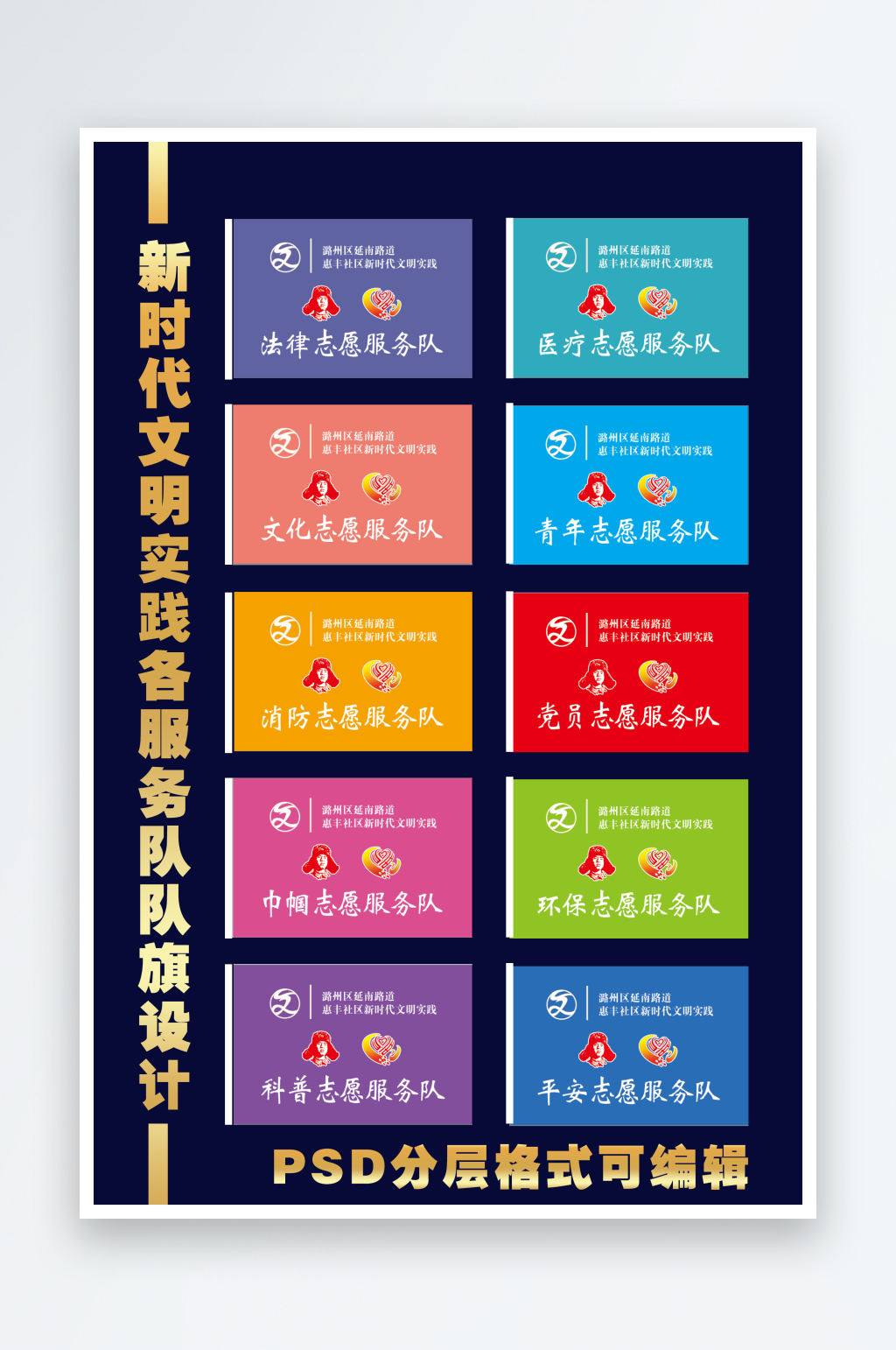 新时代文明实践队旗社区志愿服务者旗素材