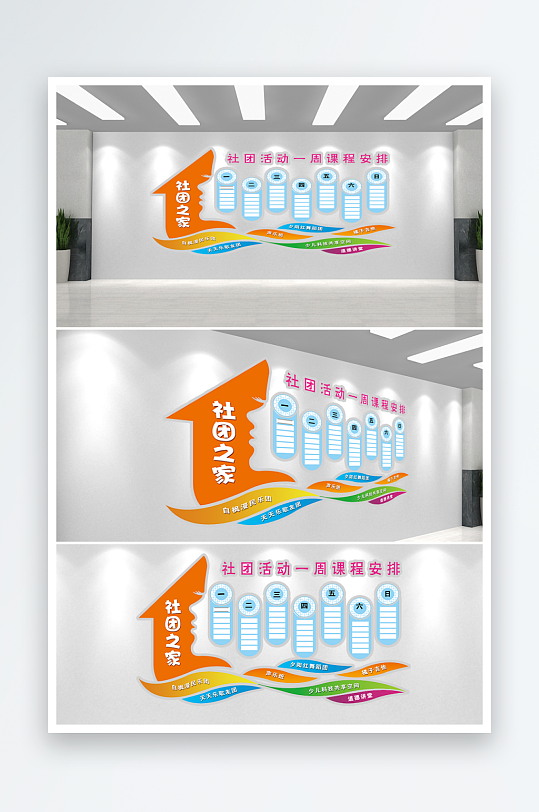 社区街道社团简介文化墙