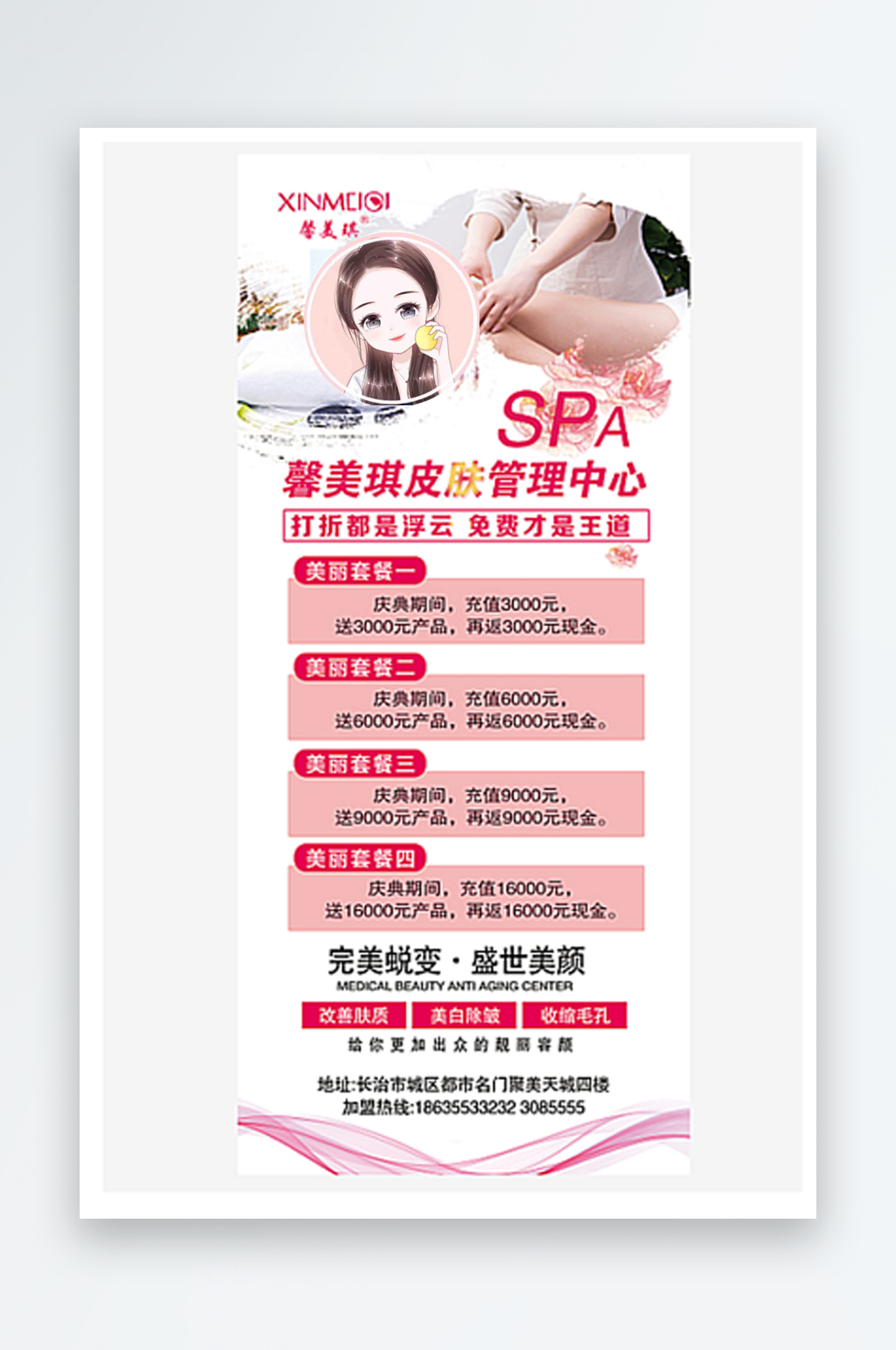 美容店宣传活动展架素材