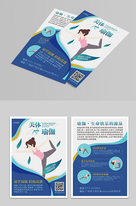 蓝色瑜伽运动宣传单设计