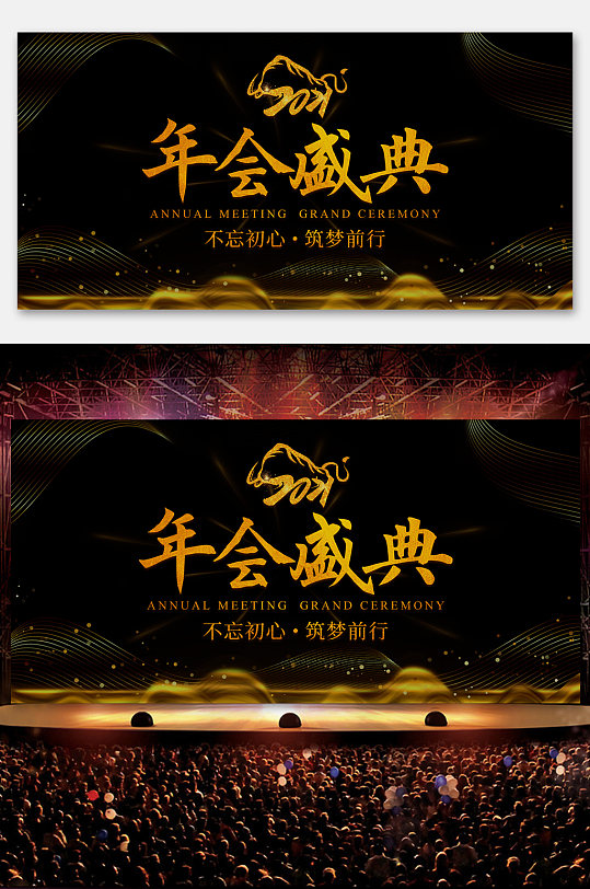 金色大气年会盛典海报设计