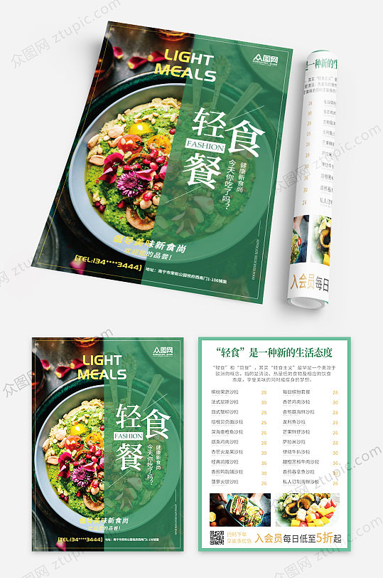 轻食简餐美食店宣传单价目表