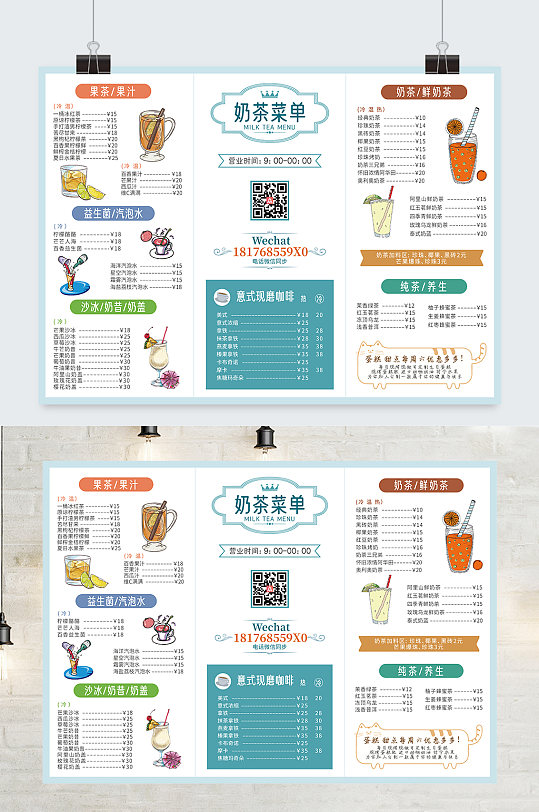 饮品店奶茶店价目表