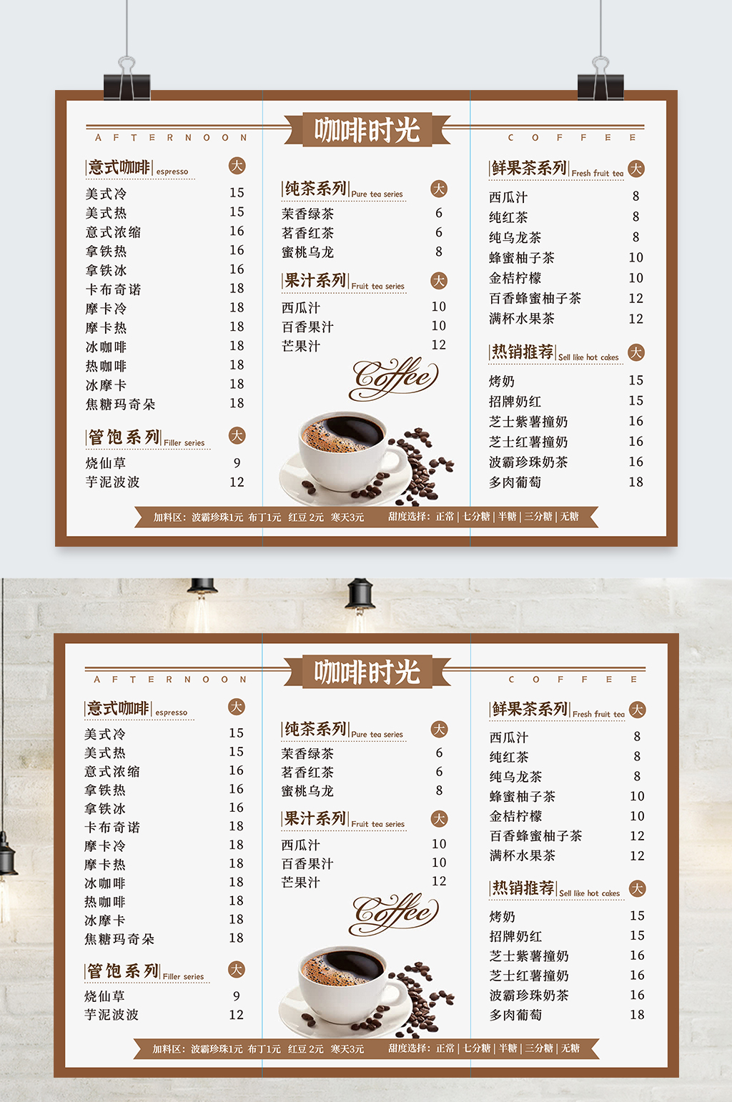 咖啡奶茶价目表菜单海报中国风复古手绘奶茶饮品菜单价目表价格海报