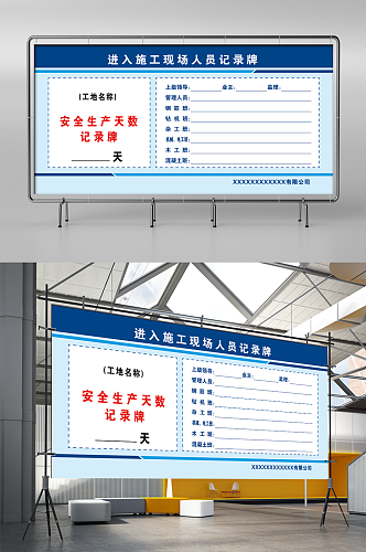 进入施工现场人员记录牌