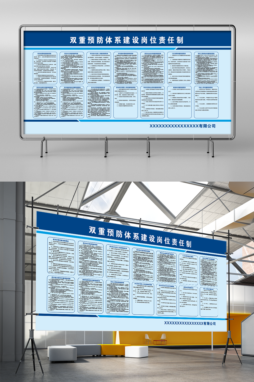 双重预防体系建设岗位责任制