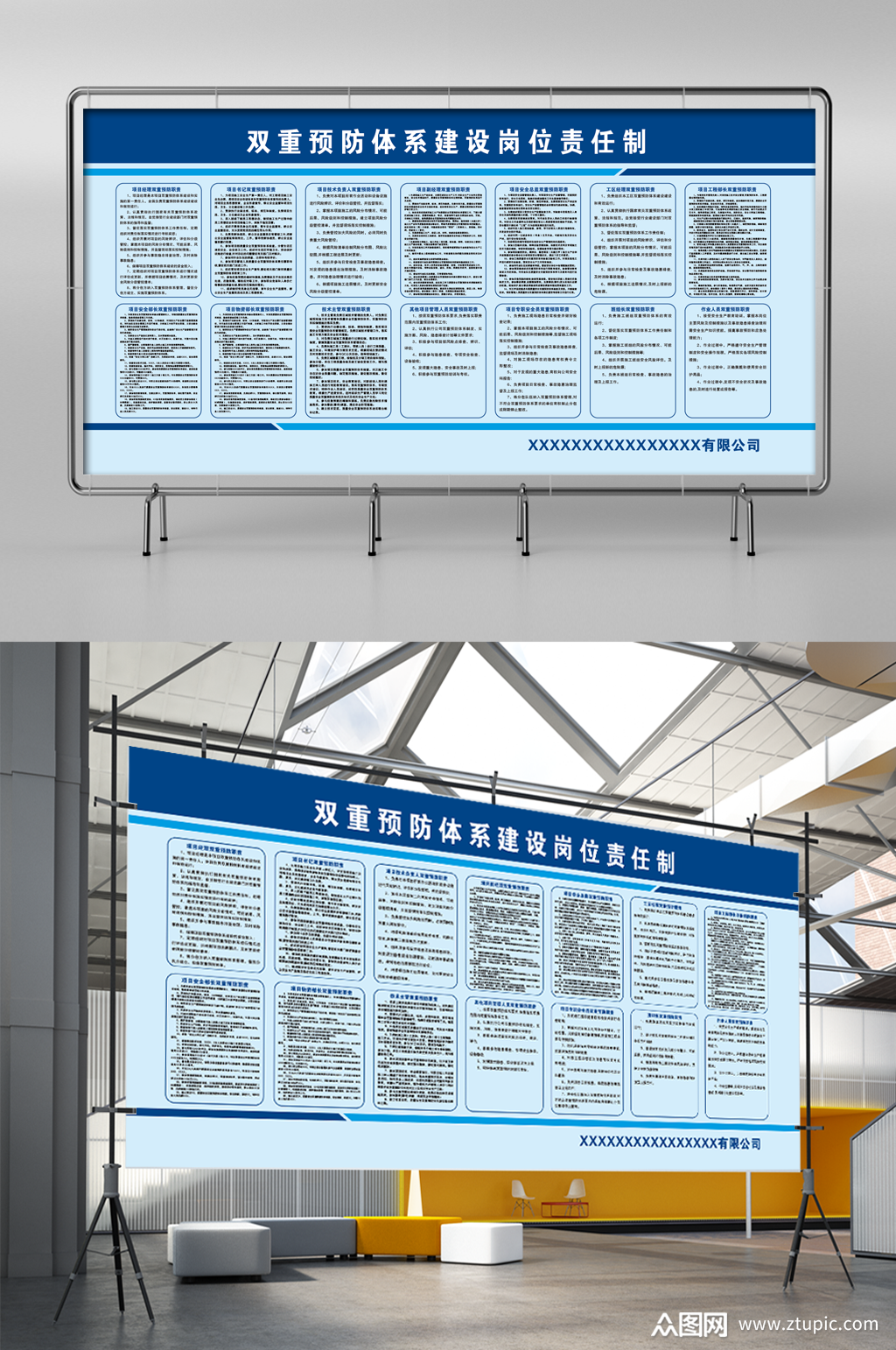 双重预防体系建设岗位责任制