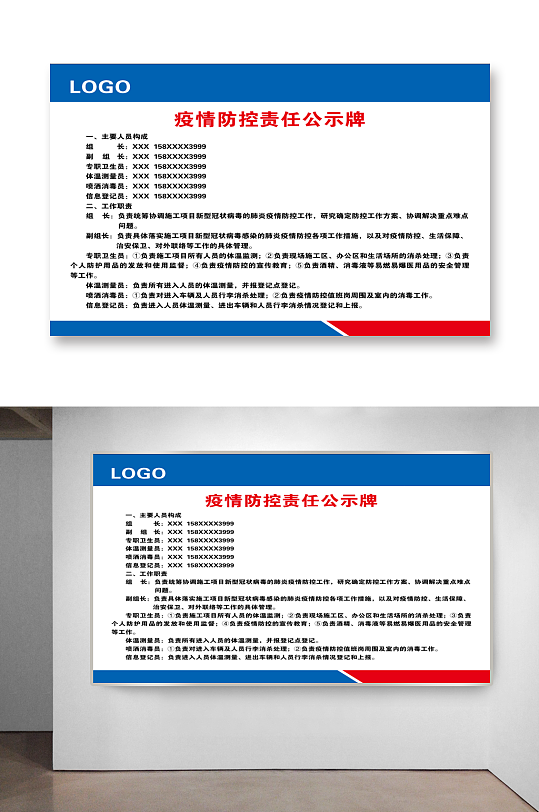 疫情防控责任公示牌